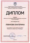 2018-2019 Левакова Екатерина 5л (РО-астрономия)